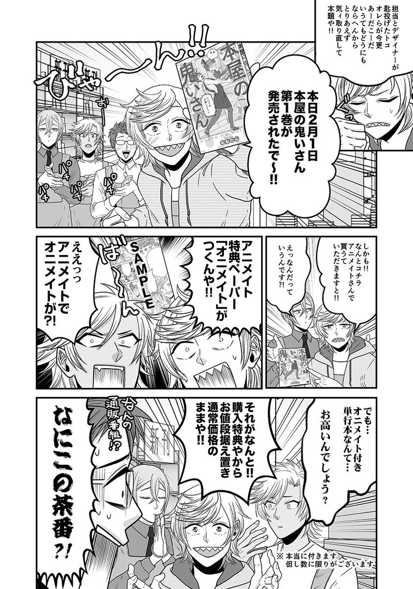 本屋の鬼いさん1巻
本日発売です！よろしくお願いします〜！！

▼【お知らせ】本屋の鬼いさん【1巻】 | ももたん #pixiv  