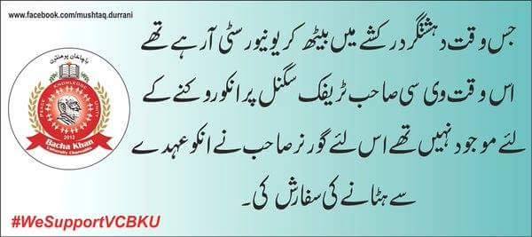 MahsudFarooq's tweet photo. #WeSupportVCBKU @omar_quraishi @IftikharFirdous @NoreenNaseer @DawarSafdar @ajmalkwazir @Baittani @VOANews https://t.co/7LcG00ofWm