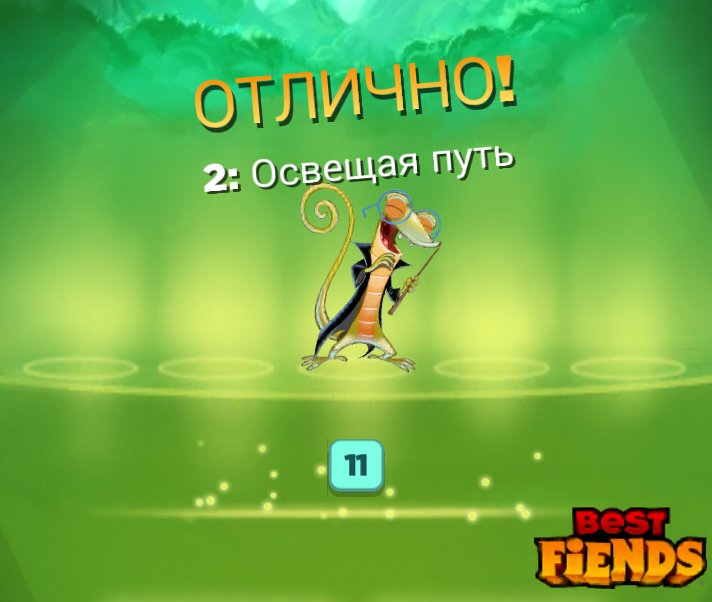 Мне удалось достичь уровня 2! #BestFiends — Скачать БЕСПЛАТНО — download.BestFiends.com от <a href="/bestfiends/">Best Fiends</a>