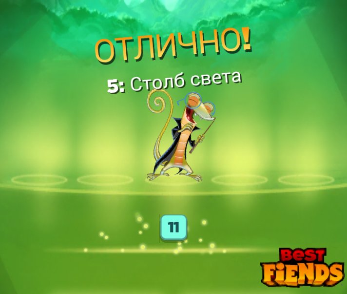 Мне удалось достичь уровня 5! #BestFiends — Скачать БЕСПЛАТНО — download.BestFiends.com от <a href="/bestfiends/">Best Fiends</a>