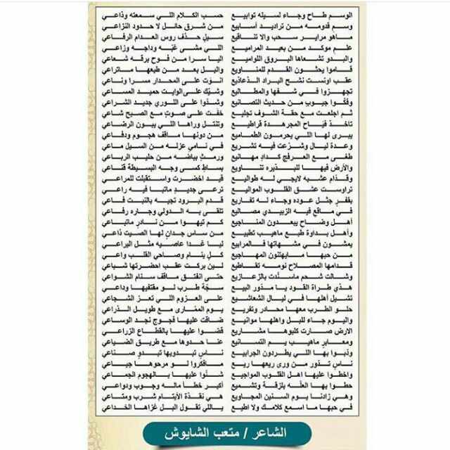 i_thamer19's tweet photo. قصيده
#الشاعر_متعب_بن_محمد_الشايوش
#العضيان 
#الربيع
#الوسم

في ماقعٍ فيه الزبيدي مصاليع
تلقى به الدولي وجاره رفاعي https://t.co/ibZkBSHbt4