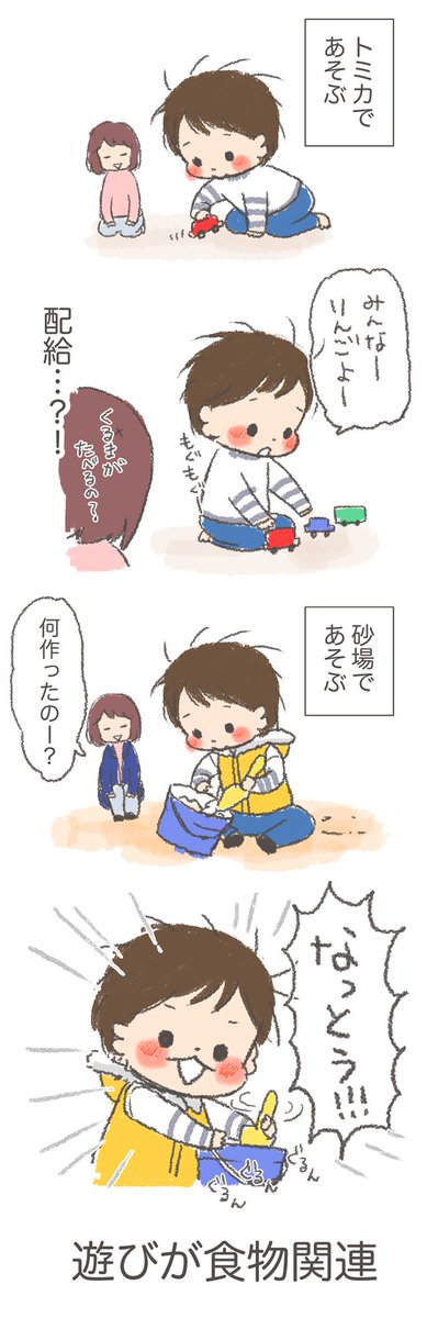 頭の中はいつもご飯…なんですね?
【2歳半頃〜】 