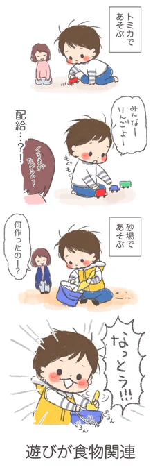 頭の中はいつもご飯…なんですね?
【2歳半頃〜】 