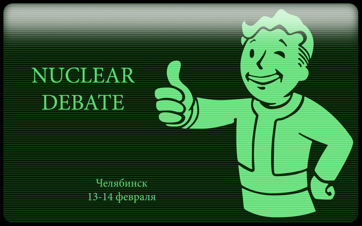 uralSDebating's tweet image. Регистрация на Первый ОК ЧЛД и ЧГПУ продолжается! bit.ly/23Cb07y
#nucleardebate #cld #ФедерацияДебатовУРФО