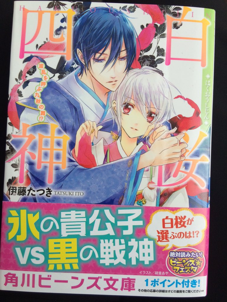 白桜四神