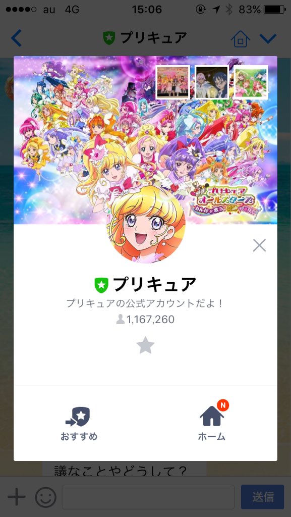 海斗 En Twitter Lineのプリキュアアイコン変わるヾ ﾉﾞ プリキュア T Co Js5ichb8tf