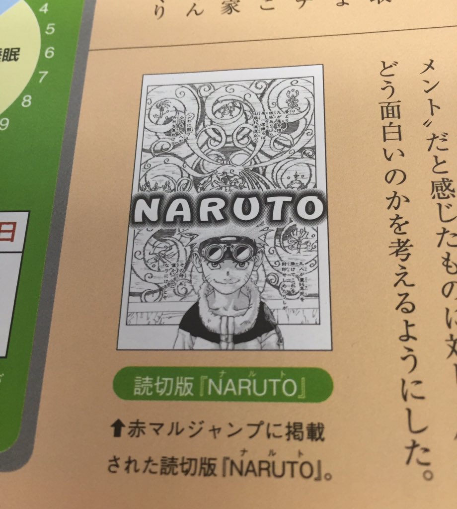 ジャンプ流 公式 赤マルジャンプに掲載された読切版 Naruto そのほか 歴代作品の初期ネームやラフ メモなども掲載していますよ 好評発売中 ジャンプ流 Vol 2岸本斉史先生号 秘伝ガイドより T Co 2cajeijslb
