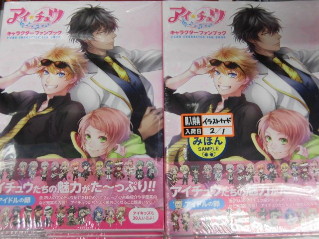 とらのあな池袋店 21 2 17 7f リニューアルop 池袋店b 新刊情報 一迅社より アイ チュウ キャラクターファンブック が入荷致しました 書店共通特典はイラストカードです お見逃しなく T Co Bjzsqxfuzq とらのあな池袋店 21 2 17 7f リニューアルop 池袋店b 新刊情報 一迅社より アイ チュウ キャラクターファンブック が入荷致しました 書店共通特典はイラストカードです お見逃しなく T Co Bjzsqxfuzq