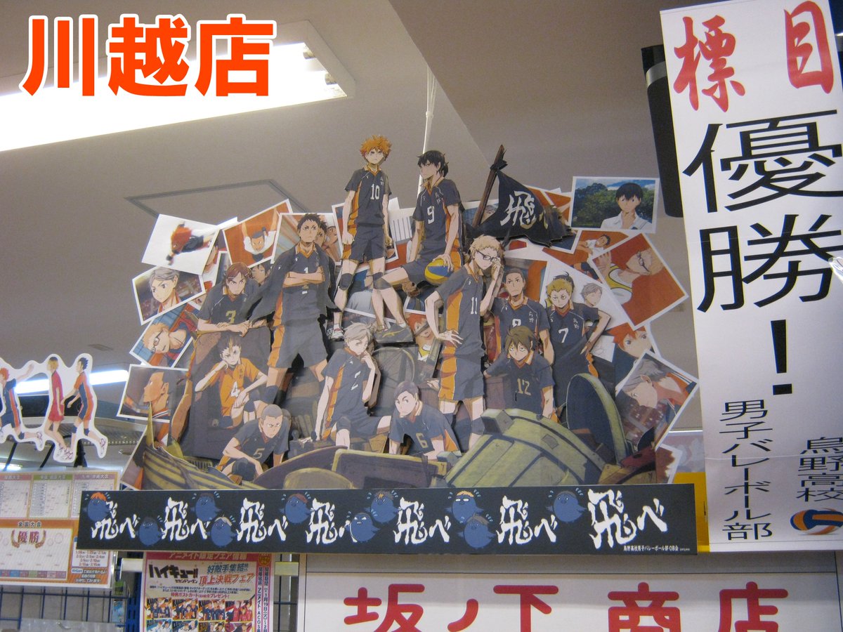 株式会社アニメイト Twitter પર ハイキュー 2ndシーズン Blu Ray Dvd第1巻発売記念 ディスコン 第74戦 関東大会b1 川越店 対 南越谷店 追記コメで投票して下さいアニ Hqani Hq Anime T Co 2hy9afxnud