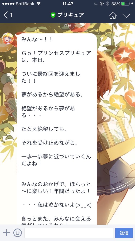 プリンセスプリキュア最終回 Lineプリキュア公式アカウントがお別れメッセージ アイコンがキュアミラクルへ変更で悲喜交交狂喜乱舞まとめ 8ページ目 Togetter プリンセスプリキュア最終回 Lineプリキュア公式アカウントがお別れメッセージ アイコンがキュアミラクルへ変更で悲喜交交狂喜乱舞まとめ 8ページ目 Togetter