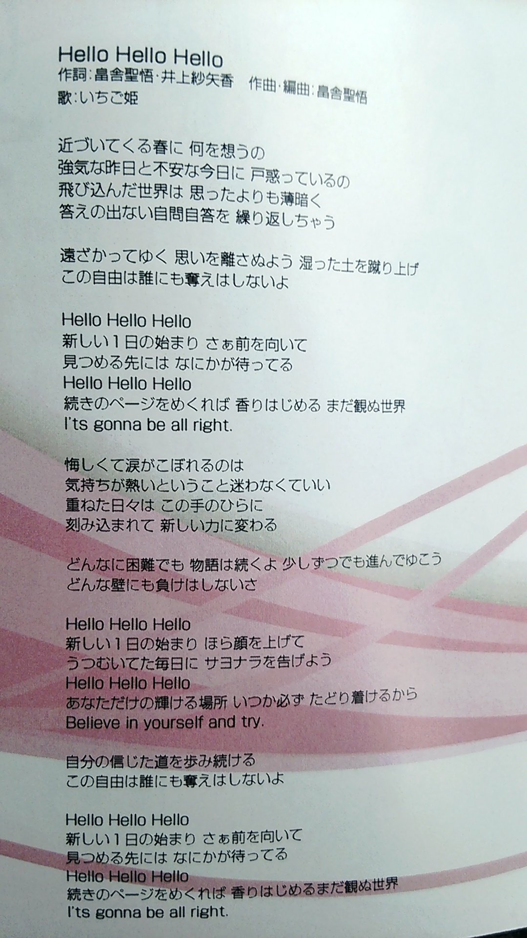 タカ タカ ໒ いちご姫の Hello Hello Hello の歌詞をジックリ読んでみよう 前向きな歌詞にいちご姫の良さがコラボしてサイコーのステージが出来上がるんだなぁ W いちご姫 T Co Ptma5cuood タカ タカ ໒ いちご姫の Hello Hello Hello の歌詞をジックリ読んでみよう 前向きな歌詞にいちご姫の良さがコラボしてサイコーのステージが出来上がるんだなぁ W いちご姫 T Co Ptma5cuood