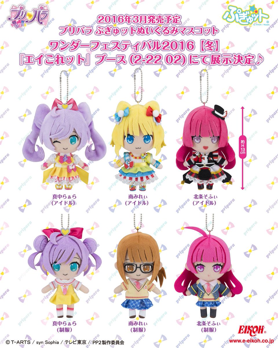 お知らせ】ワンダーフェスティバル2016【冬】にて「プリパラ ぷぎゅッ