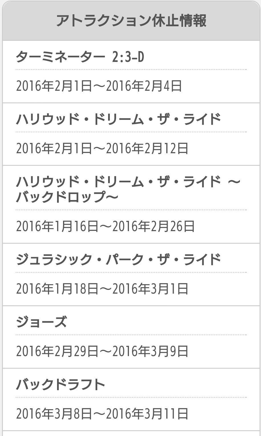 تويتر Usj小ネタ على تويتر ユニバーサルスタジオジャパンのアトラクション休止期間 Usj ユニバ クールジャパン リ ボーン 15周年 T Co V2tktgoyzm