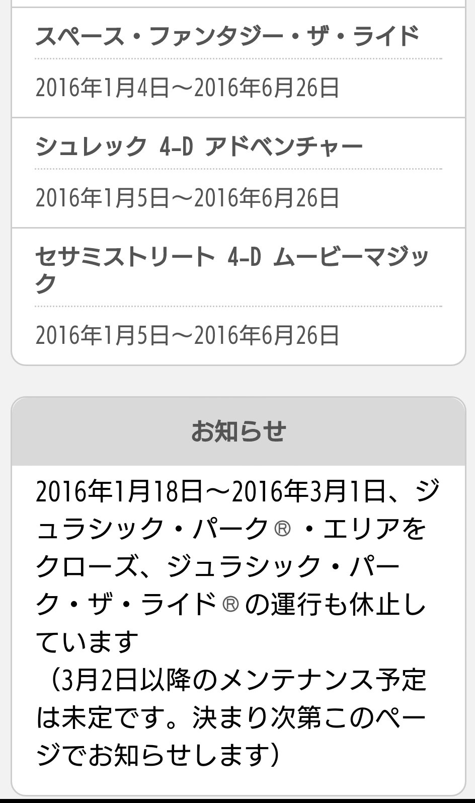 تويتر Usj小ネタ على تويتر ユニバーサルスタジオジャパンのアトラクション休止期間 Usj ユニバ クールジャパン リ ボーン 15周年 T Co V2tktgoyzm