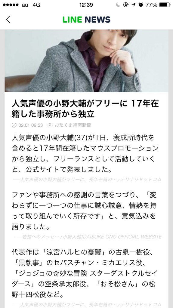 フリーになった小野大輔を今まで以上に応援する会