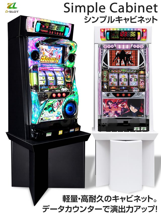 パチスロ実機とパチンコ実機の販売店 A-SLOT on Twitter: "【家スロ専用！キャビネット】 軽量・高耐久で、データカウンターも