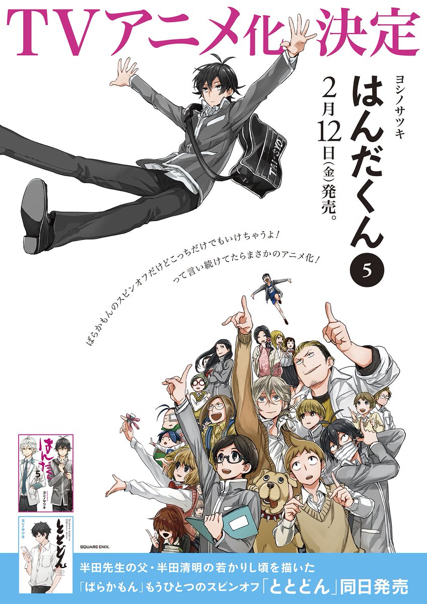 Tweet はんだくん祝アニメ化 キャストは 放送日は 随時更新 Tweet はんだくん祝アニメ化 キャストは 放送日は 随時更新