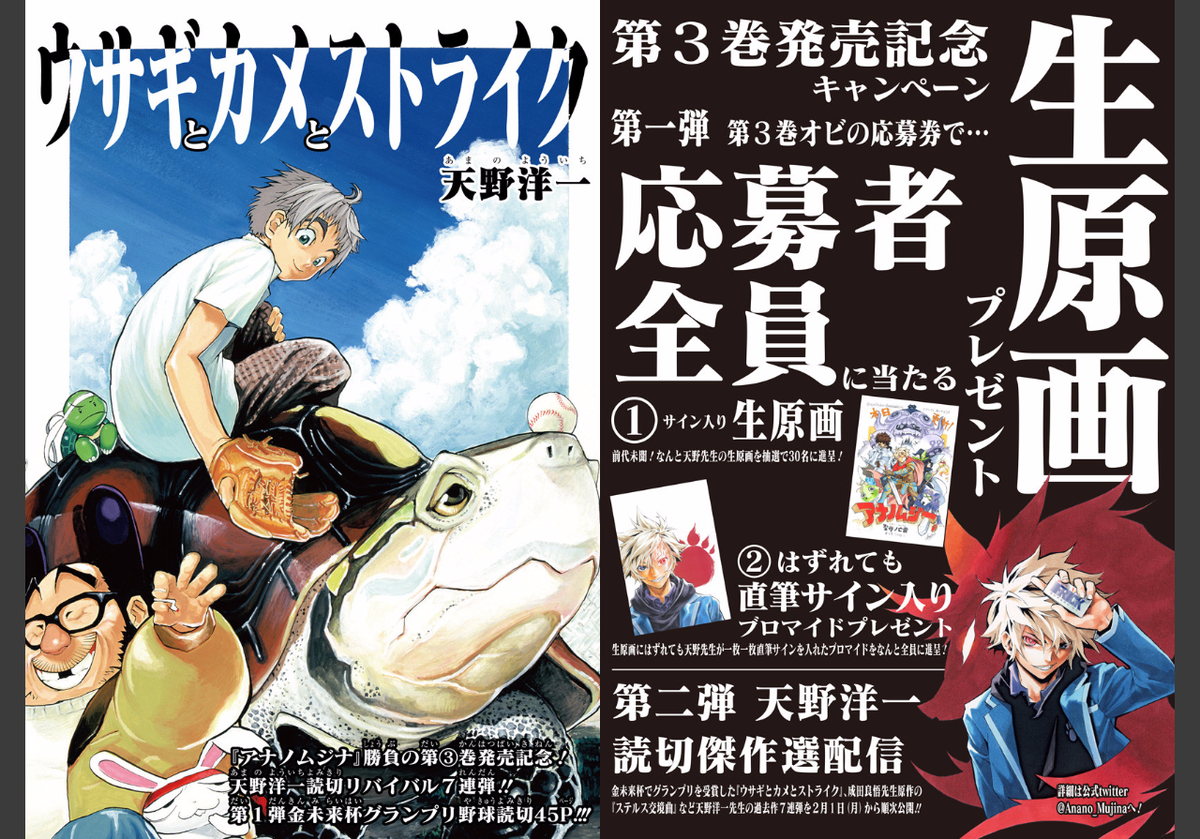 アナノムジナ公式 発送完了 Sur Twitter お伝えしていますとおり アナノムジナ勝負の3巻2月4日 木 発売記念 天野洋一読切傑作リバイバル7連弾本日よりスタートです 本日第一弾は ウサギとカメとストライク T Co 6rqwlrn9gt T Co アナノムジナ公式 発送完了 Sur Twitter お伝えしていますとおり アナノムジナ勝負の3巻2月4日 木 発売記念 天野洋一読切傑作リバイバル7連弾本日よりスタートです 本日第一弾は ウサギとカメとストライク T Co 6rqwlrn9gt T Co