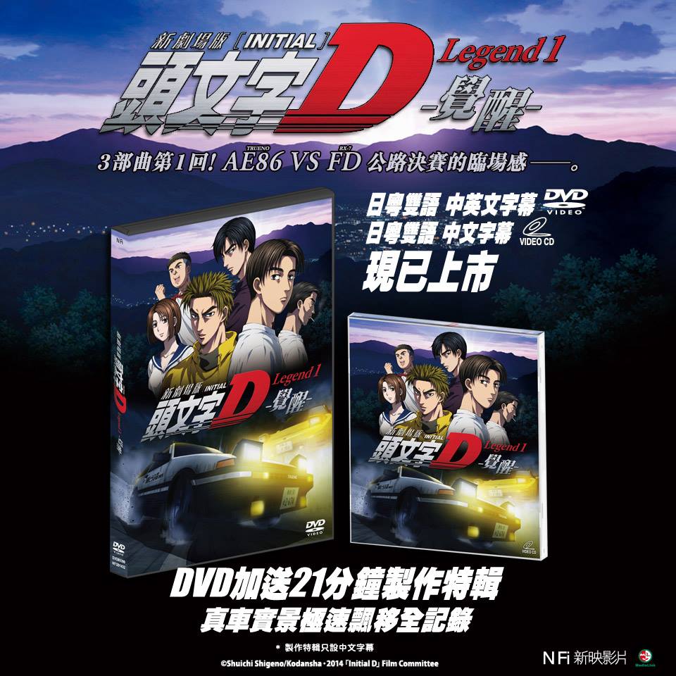 Wtk New Initial D Movie 3 Dvd From Hong Kong Also Listed With English Subs T Co Y9l2w7lzwh T Co Pico7qvzxc Twitter