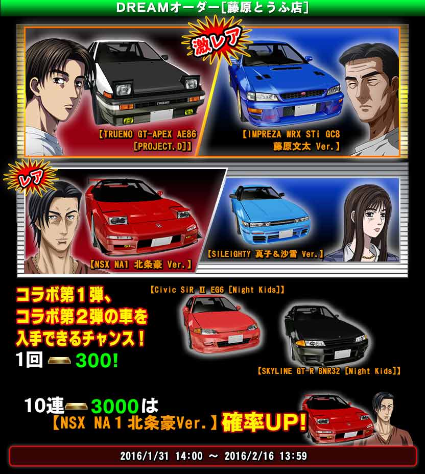 توییتر ドリフトスピリッツ در توییتر 期間限定 Dreamオーダー 藤原とうふ店 開始 Trueno Gt Apex Ae86 Project D を始め コラボ第1弾や第2弾に登場した車を手に入れる最後のチャンス ドリスピ T Co Smemxmu34v