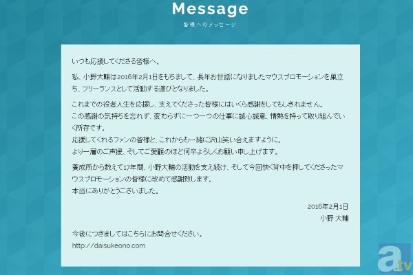 アニメイトタイムズ公式 ニュース 小野大輔さんが声優事務所をはなれてフリーに 応援してくれるファンの皆様と これからも一緒に沢山笑い合えますように T Co Ncsjmlmnuz T Co 3r8qvipodt