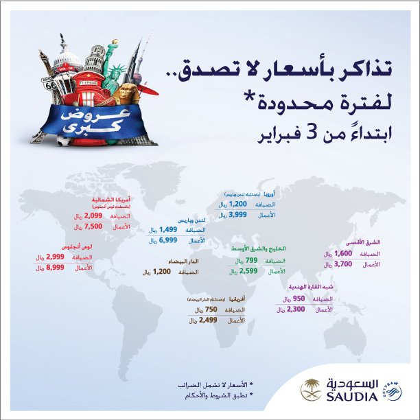 Saudi_Airlines's tweet photo. تذاكر بأسعار لاتصدق
ابتداءً من 3 فبراير

#الخطوط_السعودية https://t.co/3UVekqebus