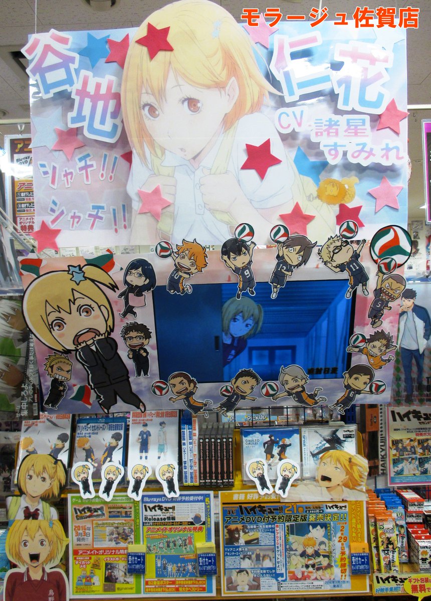 株式会社アニメイト Auf Twitter ハイキュー 2ndシーズン Blu Ray Dvd第1巻発売記念 ディスコン 第90戦 九州 沖縄大会 モラージュ佐賀店 対 大分店 追記コメで投票して下さいアニ Hqani Hq Anime T Co Ftqvultxgg