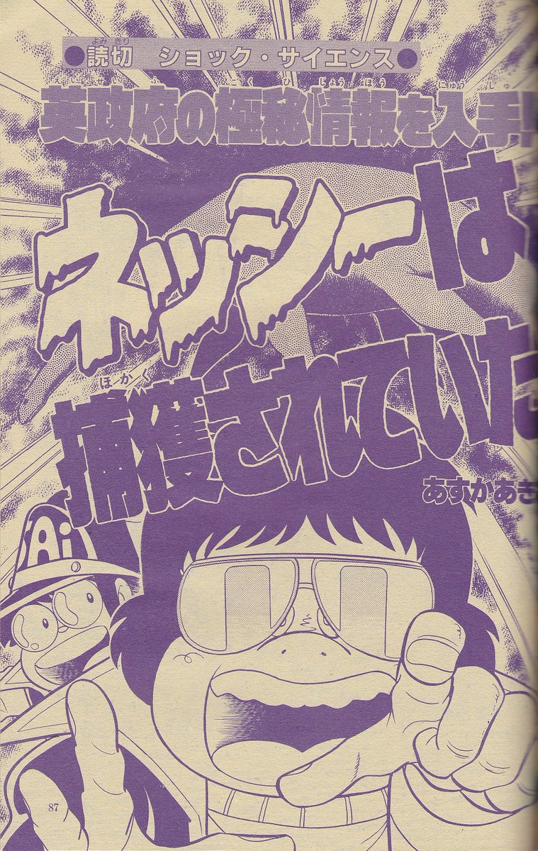 Uzivatel そんなマンガbot Na Twitteru 小学館スペシャル ワンダーライフ 19年1号 あすかあきお 英政府の極秘情報を入手 ネッシーは捕獲されていた 藤子不二雄 の異説クラブ など掲載 T Co H4xhttrmm7 Uzivatel そんなマンガbot Na Twitteru 小学館スペシャル ワンダーライフ 19年1号 あすかあきお 英政府の極秘情報を入手 ネッシーは捕獲されていた 藤子不二雄 の異説クラブ など掲載 T Co H4xhttrmm7