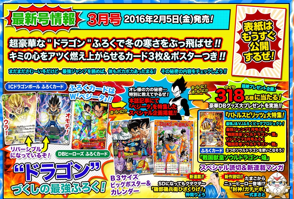 2/5(金)は「最強ジャンプ」の発売日！集英社のHPも更新されました