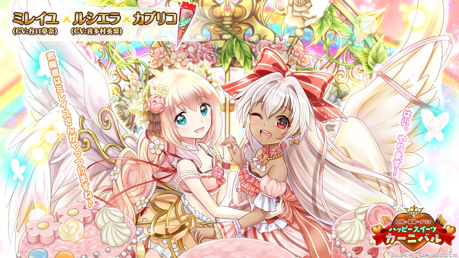 公式 魔法使いと黒猫のウィズ 最後の第8弾は ミレイユ Cv 谷口夢奈さん ルシエラ Cv 喜多村英梨さん カプリコ 2人の力で真実を見抜きます 引き続き白黒グリココラボをお楽しみください 黒ウィズ 白黒グリココラボ T Co Ethtsdbhpa
