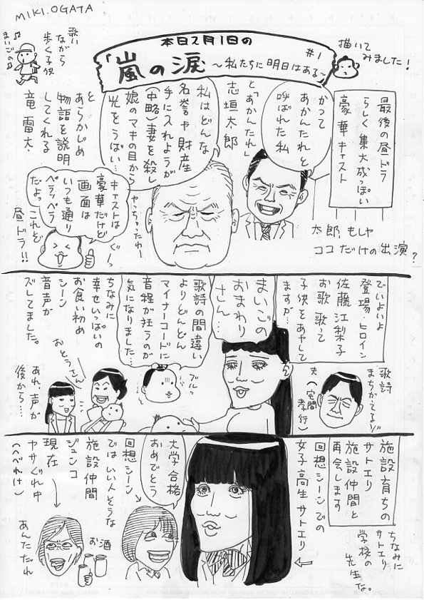 尾形未紀info 東海テレビ昼ドラ最終作ということで 新昼ドラ 嵐の涙 私たちに明日はある 漫画 も描いてみました 面白かったら続けよっかな くらいのゆるいスタンスなので いつどこでどうなるかわかりませんが どうぞよろしく 嵐の涙 本日の嵐の涙 尾形未紀info 東海テレビ昼ドラ最終作ということで 新昼ドラ 嵐の涙 私たちに明日はある 漫画 も描いてみました 面白かったら続けよっかな くらいのゆるいスタンスなので いつどこでどうなるかわかりませんが どうぞよろしく 嵐の涙 本日の嵐の涙