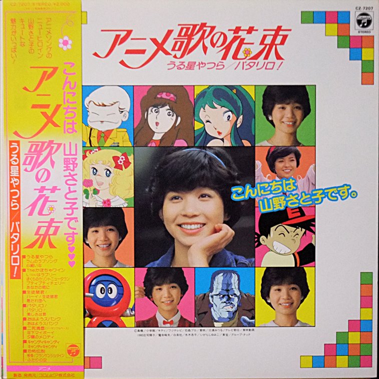 山野さと子 ファーストアルバム LPレコード 自筆サイン色紙あり