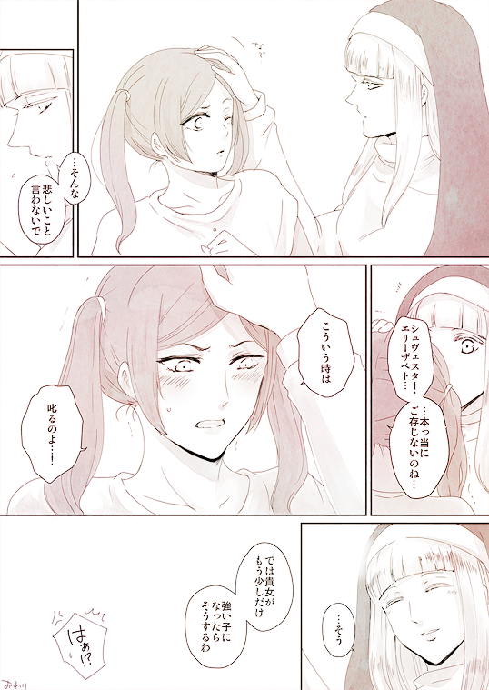 世間知らずの聖母(忘れな月夜妄想まんが) 