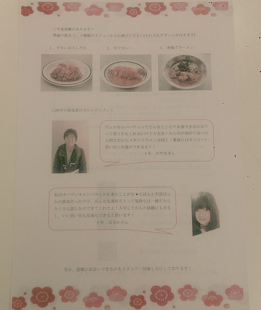 白梅学園大学 白梅学園大学