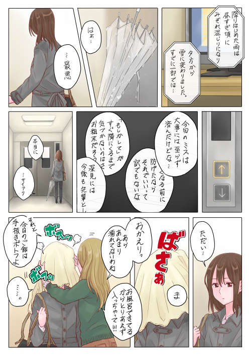 雑な優しさに泣きそうになる日。社会人同棲百合。 