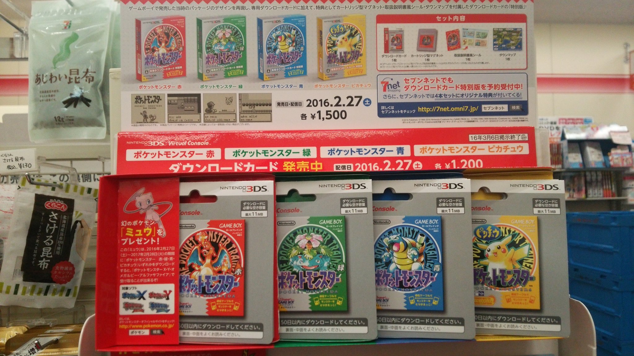 まさと ポケットモンスター 赤 緑 青 ピカチュウ と 名探偵ピカチュウ のダウンロードカードがセブンイレブンで販売開始 セブンネットで ポケモン 赤 緑 青 ピカチュウ 特別版を4色予約すると クリアファイルが付いてくるそうな T