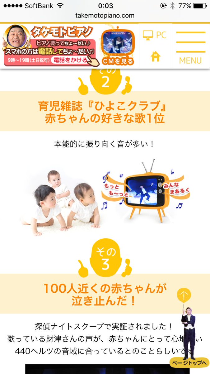 タケモトピアノで赤ちゃんは泣き止みます 今晩の相棒は録画して 協賛cm Togetter タケモトピアノで赤ちゃんは泣き止みます 今晩の相棒は録画して 協賛cm Togetter