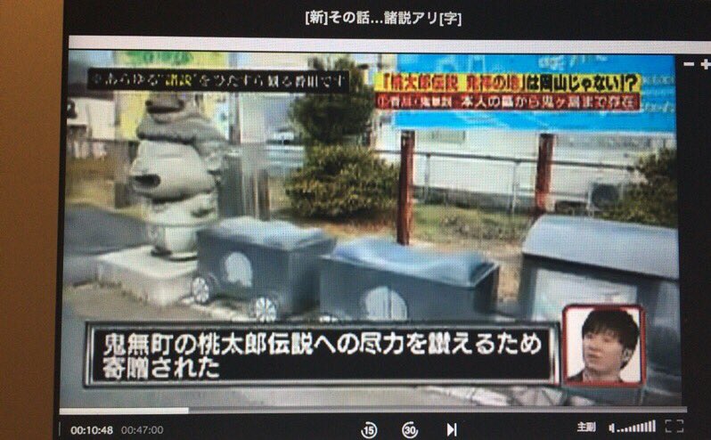 佐久間真理子 その話 諸説アリ という番組で 桃太郎伝説の諸説で 香川 鬼無が取り上げられて 鬼無駅にある桃鉄の石像も紹介してくれてましたー 遊びに行ったら見てみてね T Co 79hlrg0q49