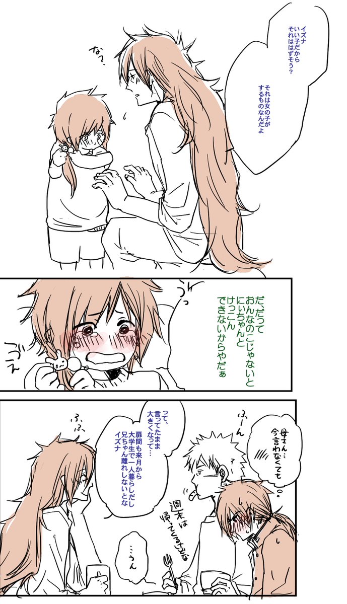 ファミリー☆2
イズナは兄ちゃん子 