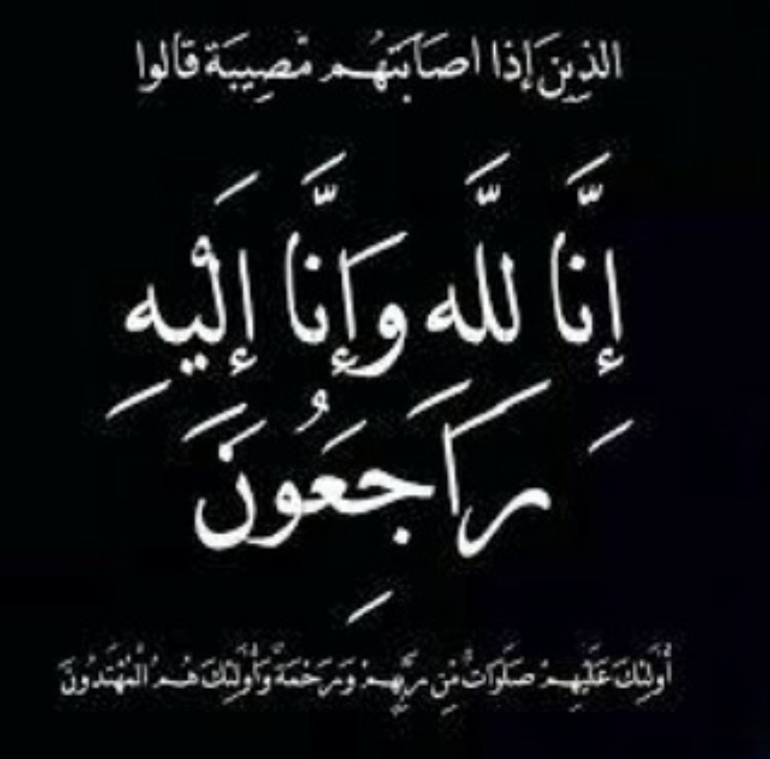 ✋🏻الى رحمة الله /
بنت / يعقوب مطر الكياد
الدفن /
اليوم بعد العصر مقبرة الجهراء 
العزاء /
سعد العبدالله ق١٠ ش ٣٤ م ٣٢