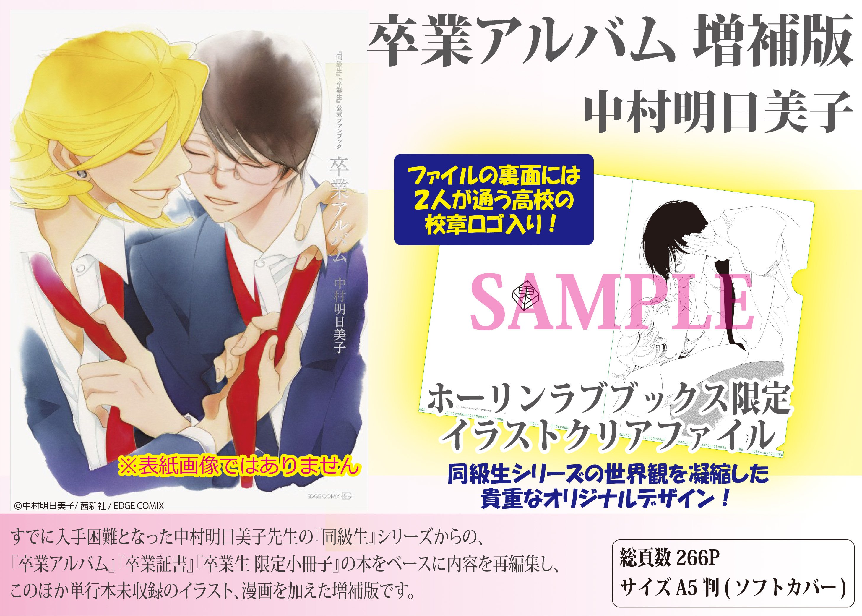 同級生 卒業アルバム 増補版 中村明日美子 Ir1zppla8e Www Vishwa Co In