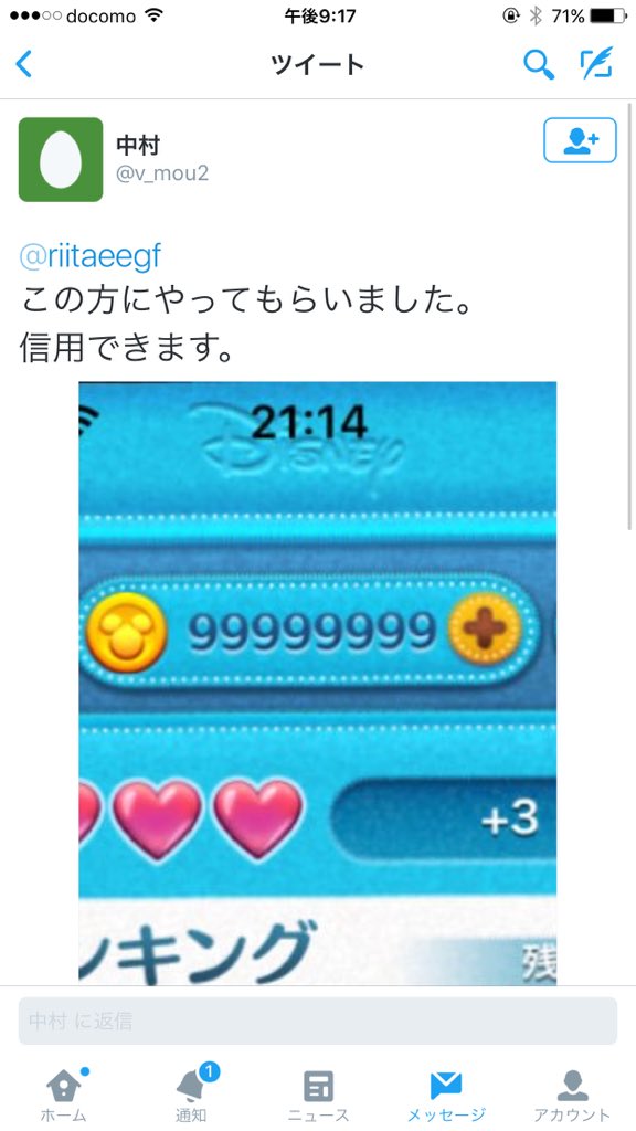 ツムツムコイン無限 現在も可能 Riitaeegf Twitter ツムツムコイン無限 現在も可能 Riitaeegf Twitter
