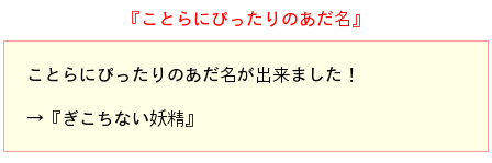 あだ名メーカー あの人と仲良くなれる あだ名の付け方の秘密 Jgs