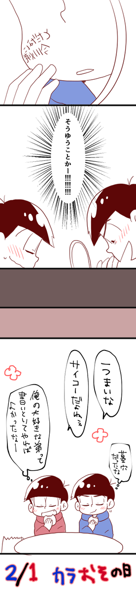 カラおその日ー!カラおそ巡回楽しみ楽しみぃぃぃ(*'Д`)♡♡ 