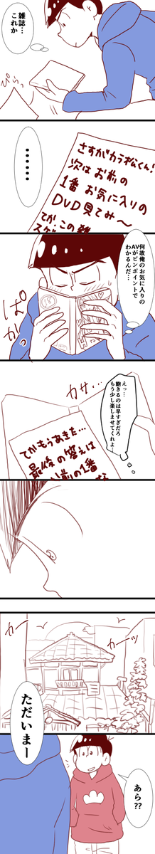 カラおその日ー!カラおそ巡回楽しみ楽しみぃぃぃ(*'Д`)♡♡ 