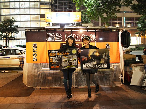 asianbeat_chan's tweet photo. ブラックエクスプレス 福岡県キャンペーン期間限定オープンの屋台『黒にわか』に行ってきたビ!LinQメンバーの #深瀬智聖 さんと #桃咲まゆ さんが来店して盛り上がったビ♪
#近代化特急福岡県 #LinQ #blackexpress https://t.co/vbCVAbARXO