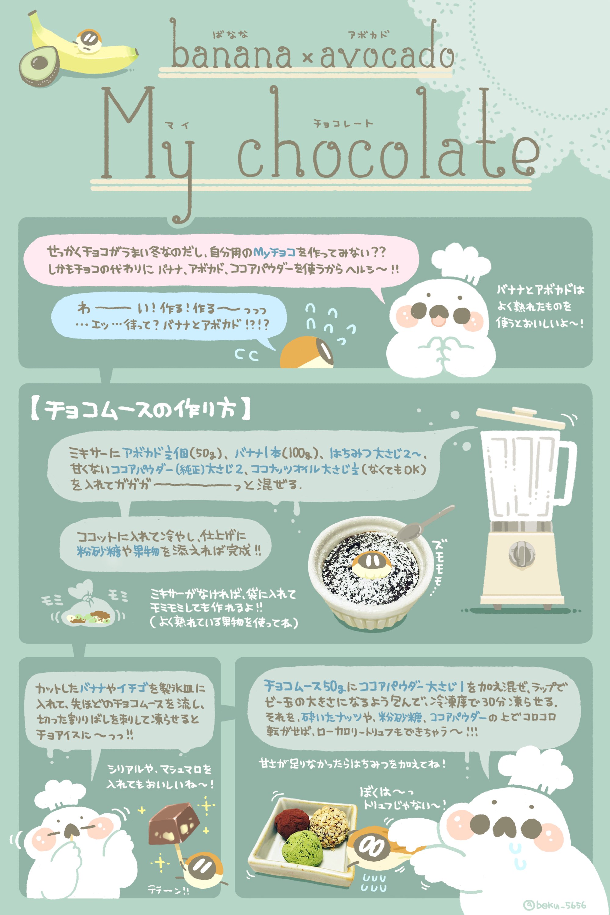 טוויטר ぼく いらすと料理家 בטוויטר チョコのおいしい季節 バナナ アボカドでローカロリーなmy Chocolateレシピまとめました Oo っ T Co Zsq03dsyyq