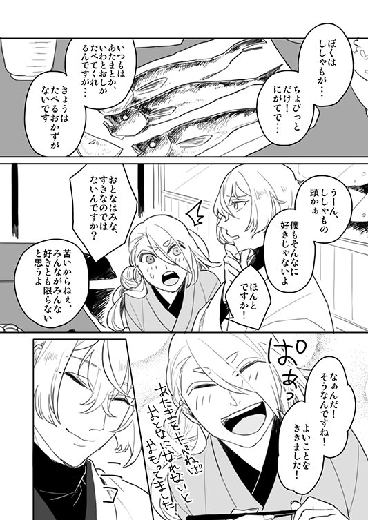 【おとなの関係1】(今剣+髭切)
わさびが美味い^0^ 