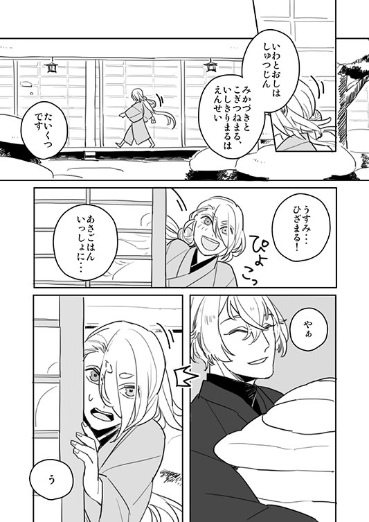 【おとなの関係1】(今剣+髭切)
わさびが美味い^0^ 