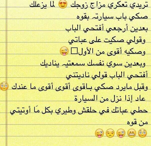 افضل طريقه لحرق أعصاب الزوج اذا مزعلك 
#طبقيها عزيزتي الزوجه ✌